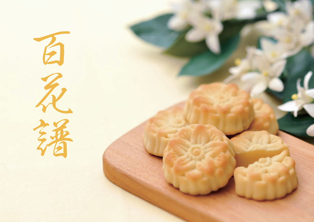 百花譜