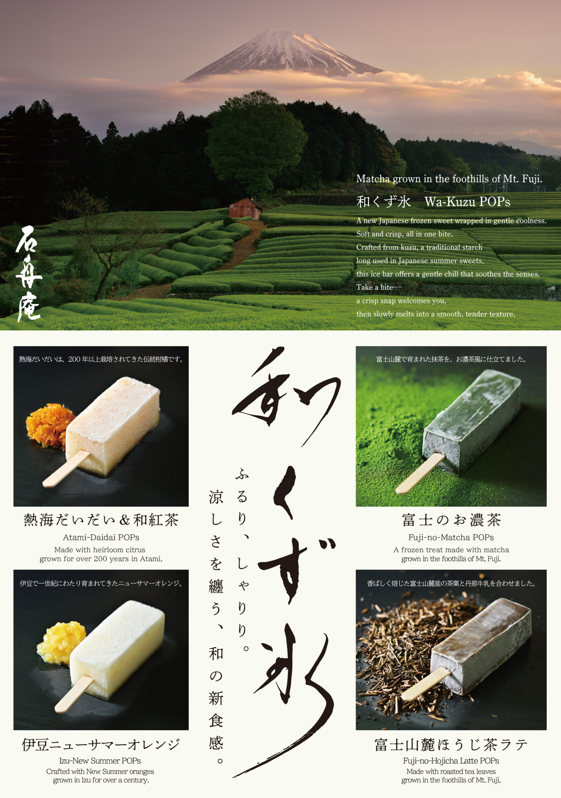 伊豆のお菓子処 石舟庵